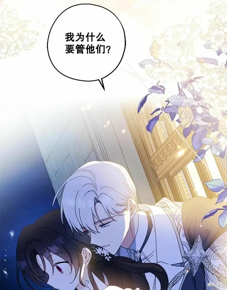 《请张嘴，金汤勺来了》第55话 第91页