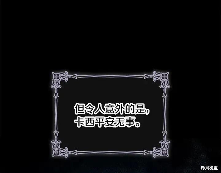《重生小公主生存法则》第62话 第62页