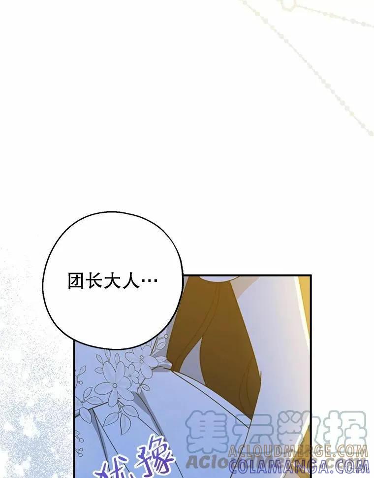 《请张嘴，金汤勺来了》第55话 第93页