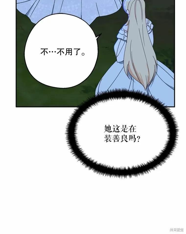 《请张嘴，金汤勺来了》第55话 第51页