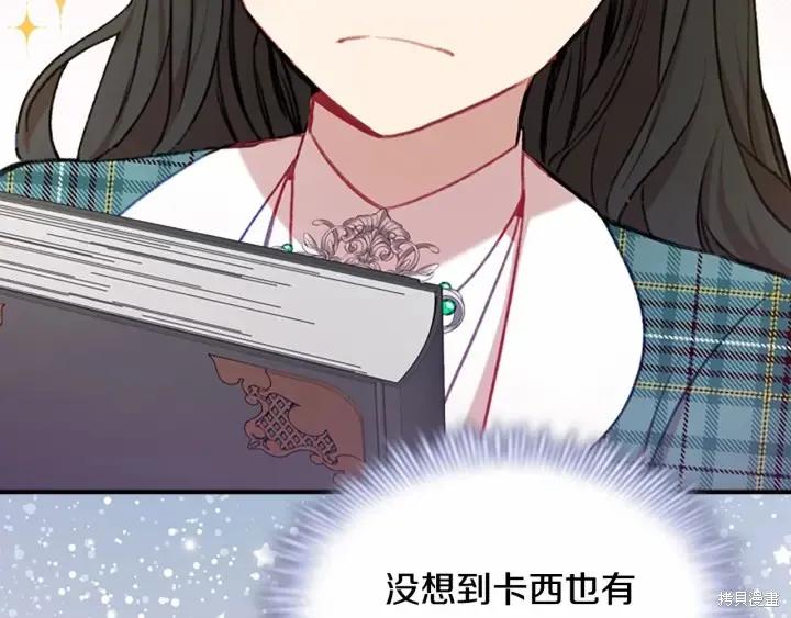 《重生小公主生存法则》第62话 第150页