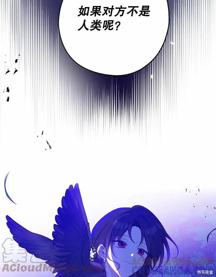 《请张嘴，金汤勺来了》第55话 第69页