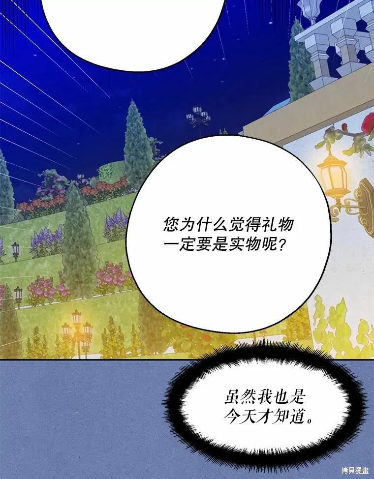 《请张嘴，金汤勺来了》第55话 第64页