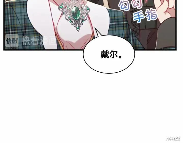 《重生小公主生存法则》第63话 第102页