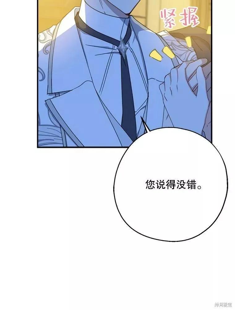 《请张嘴，金汤勺来了》第56话 第60页