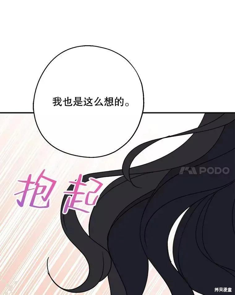 《请张嘴，金汤勺来了》第56话 第106页
