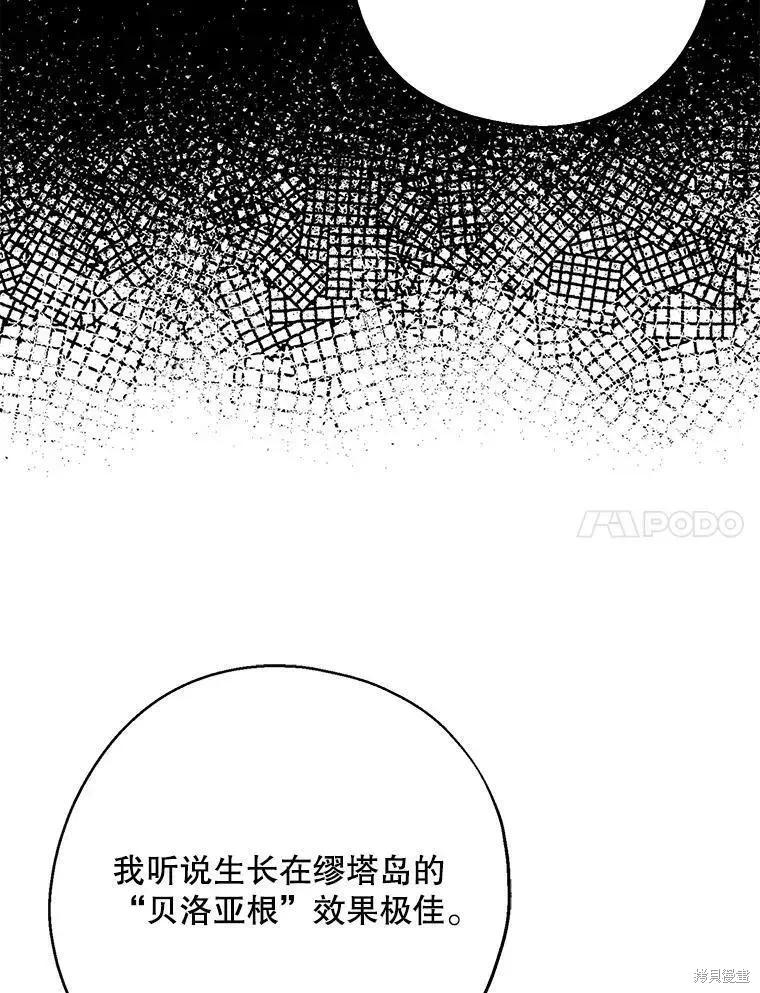 《请张嘴，金汤勺来了》第56话 第67页