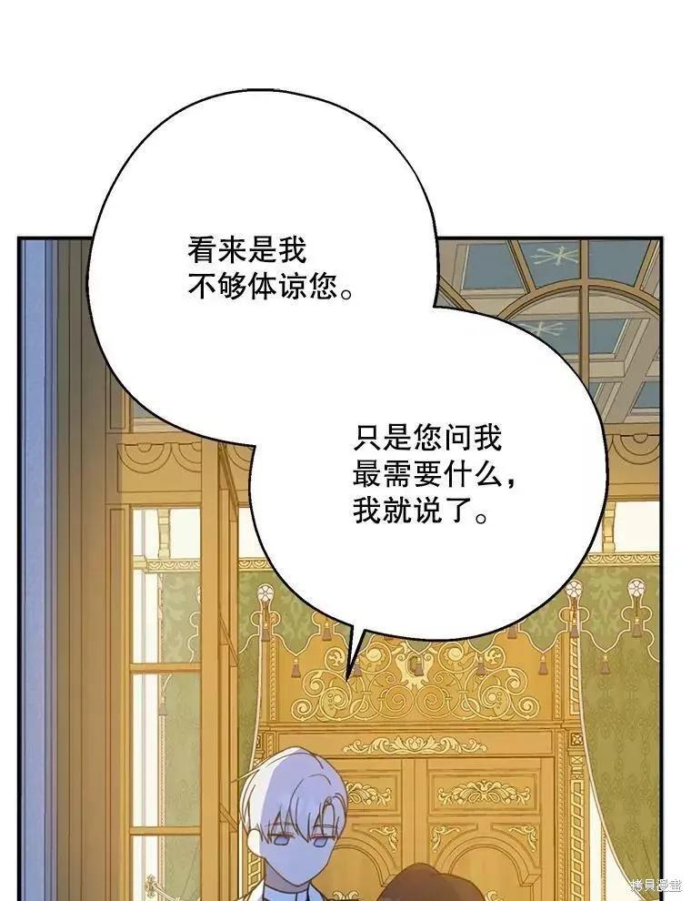 《请张嘴，金汤勺来了》第56话 第48页