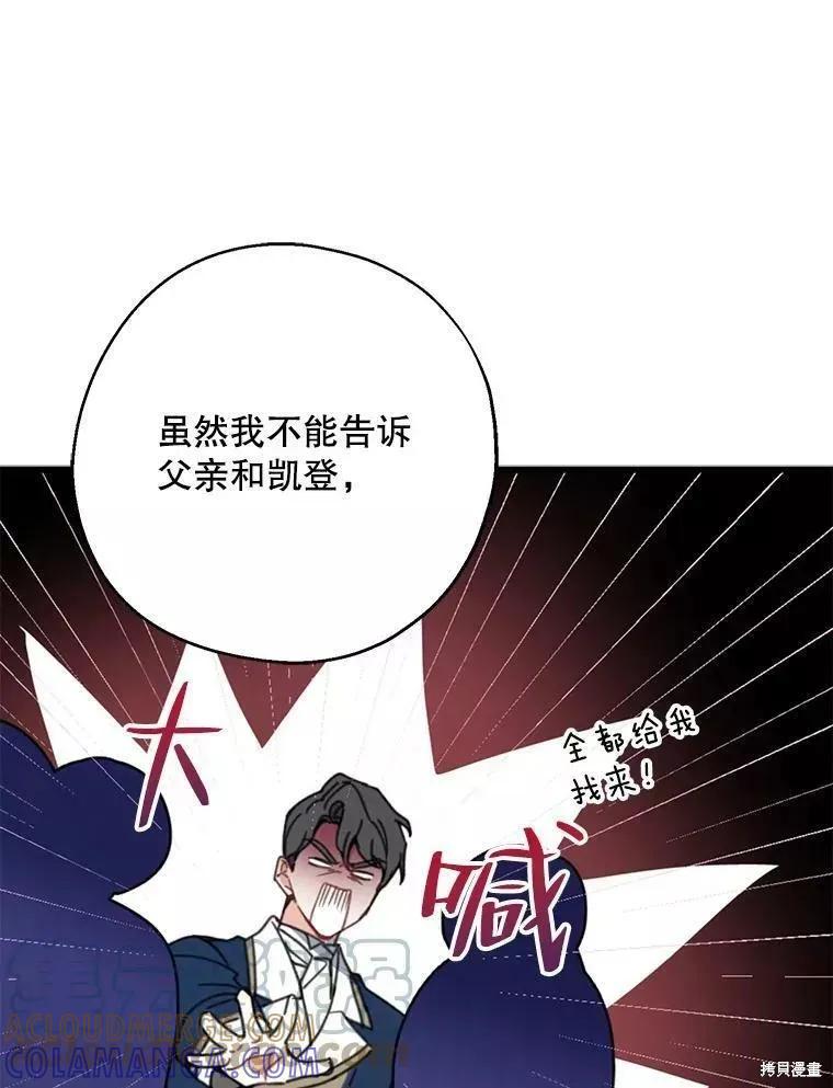 《请张嘴，金汤勺来了》第56话 第65页