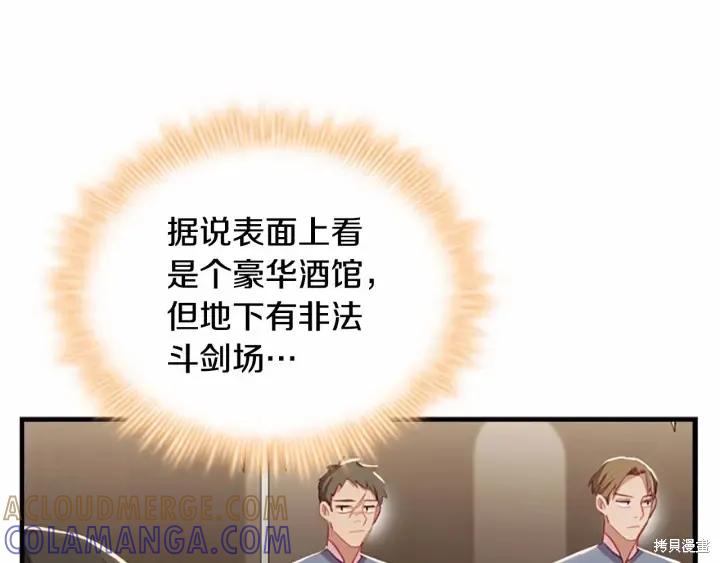 《重生小公主生存法则》第63话 第85页