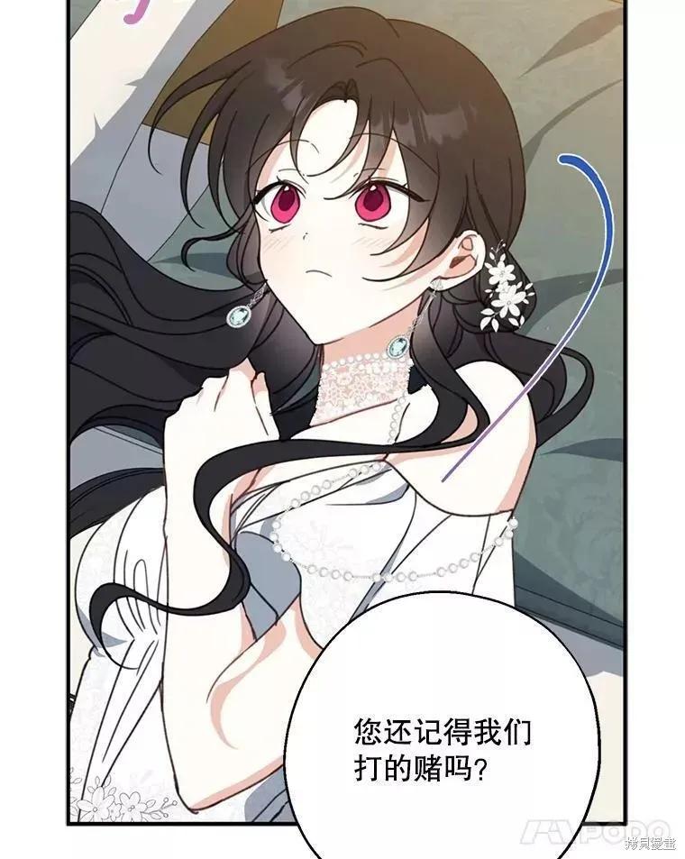 《请张嘴，金汤勺来了》第56话 第110页