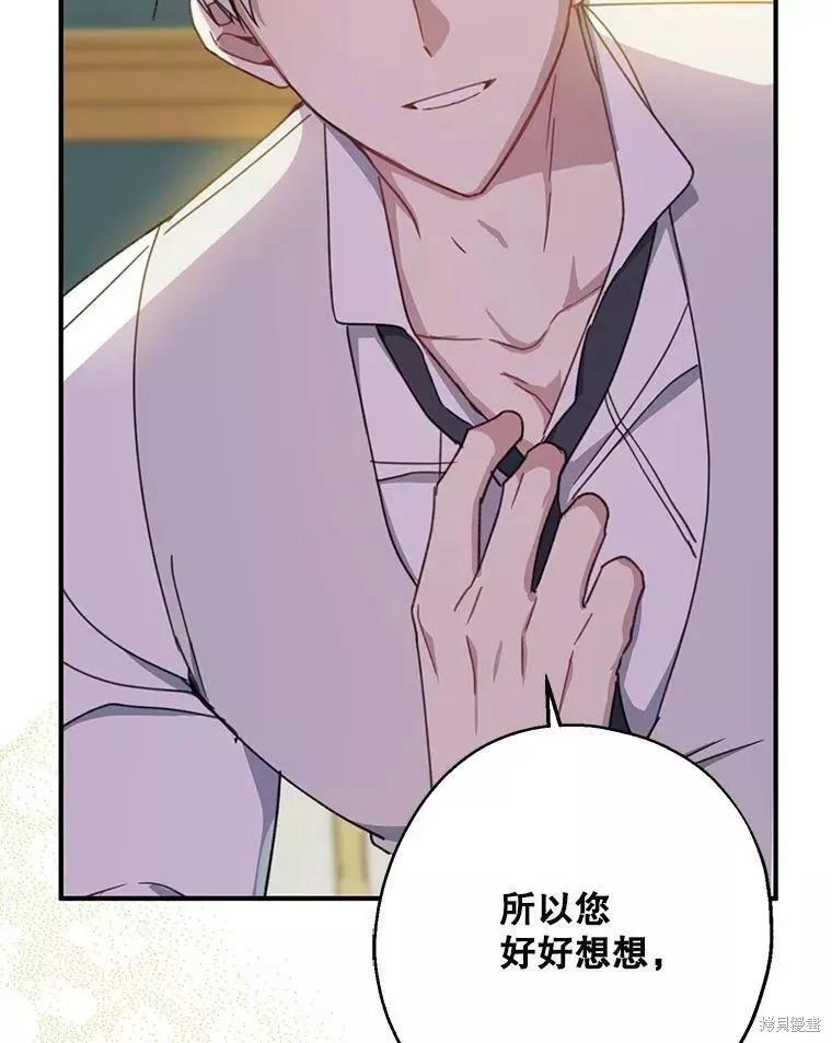 《请张嘴，金汤勺来了》第56话 第114页