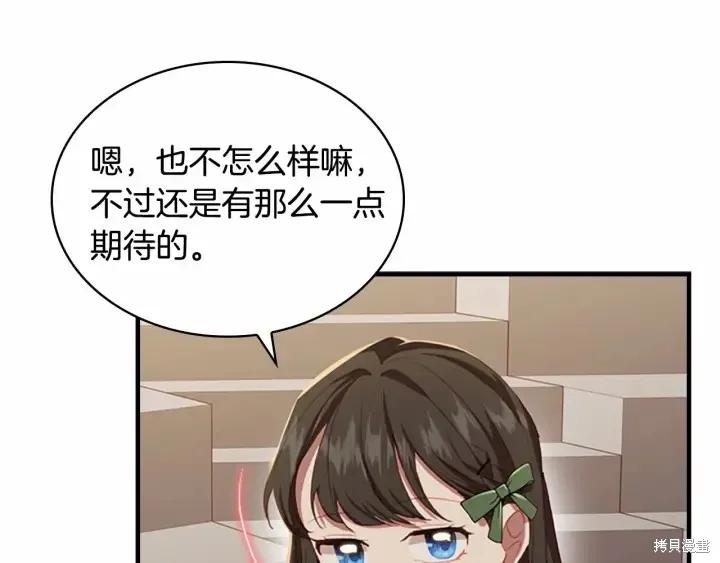 《重生小公主生存法则》第63话 第134页