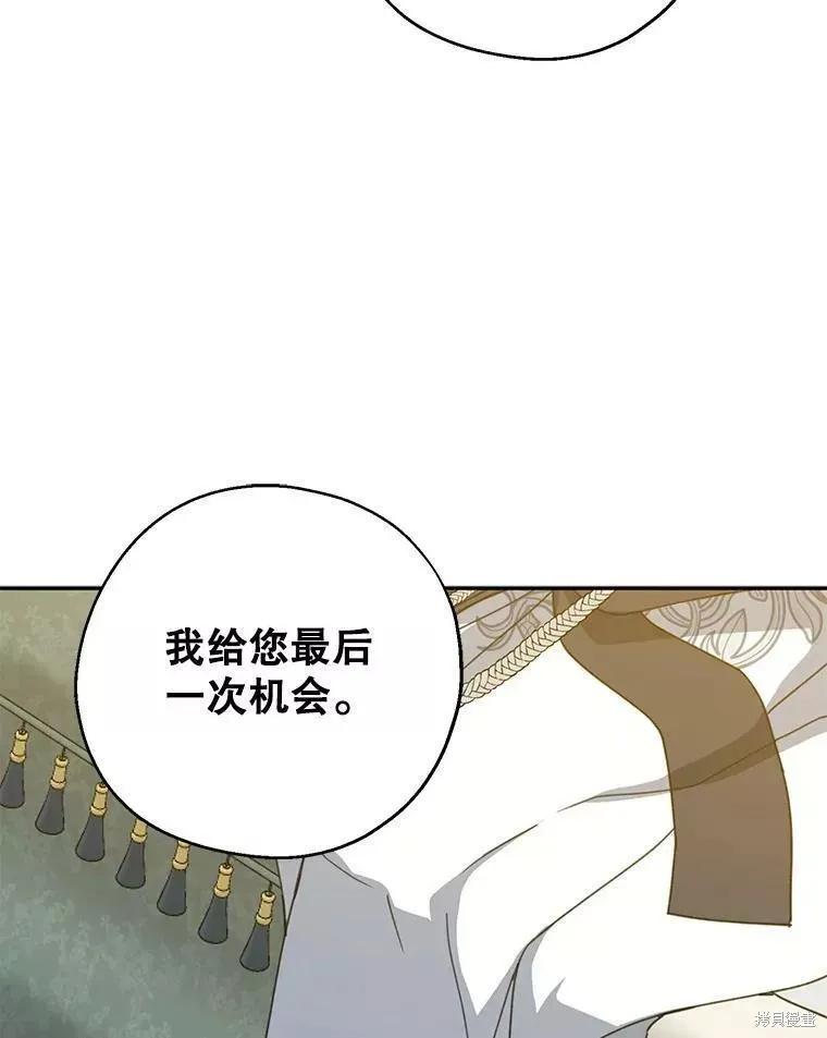 《请张嘴，金汤勺来了》第56话 第111页
