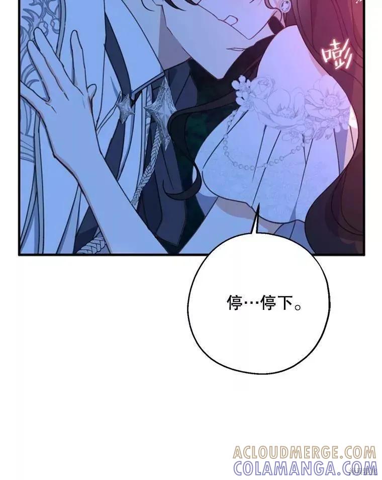 《请张嘴，金汤勺来了》第56话 第105页