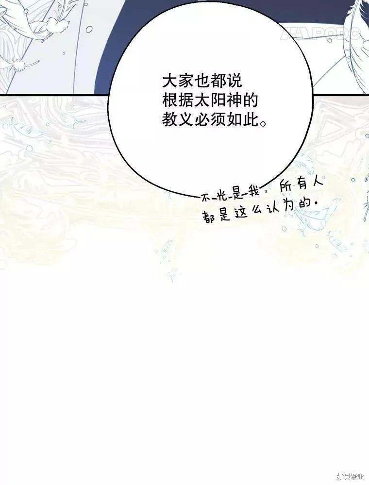 《请张嘴，金汤勺来了》第56话 第74页