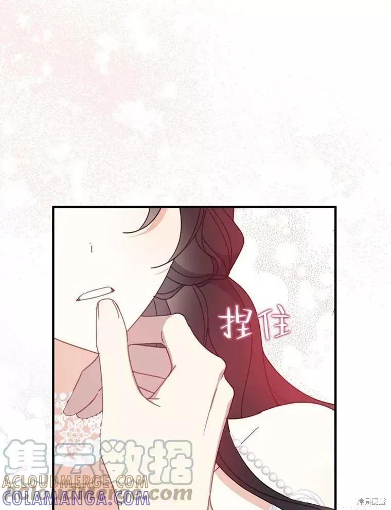 《请张嘴，金汤勺来了》第56话 第85页