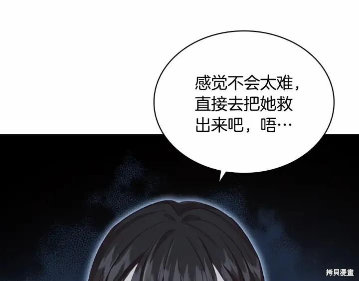 《重生小公主生存法则》第63话 第60页