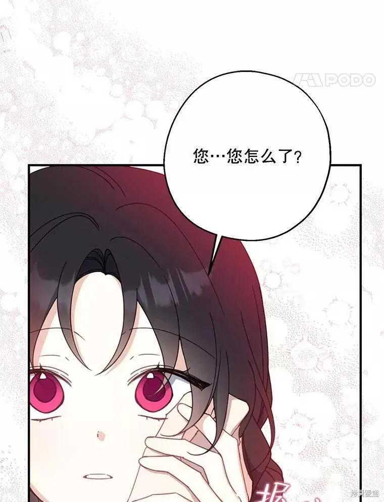 《请张嘴，金汤勺来了》第56话 第87页