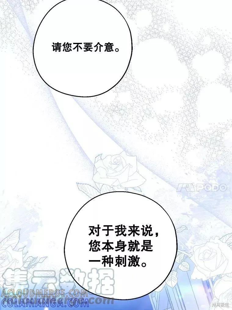 《请张嘴，金汤勺来了》第56话 第93页
