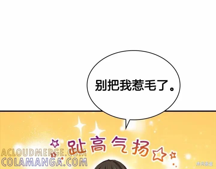 《重生小公主生存法则》第63话 第117页