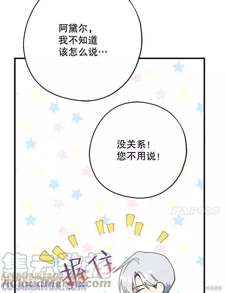 《请张嘴，金汤勺来了》第56话 第57页
