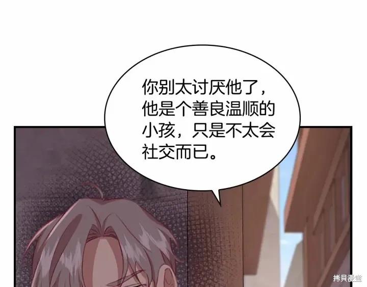 《重生小公主生存法则》第63话 第31页