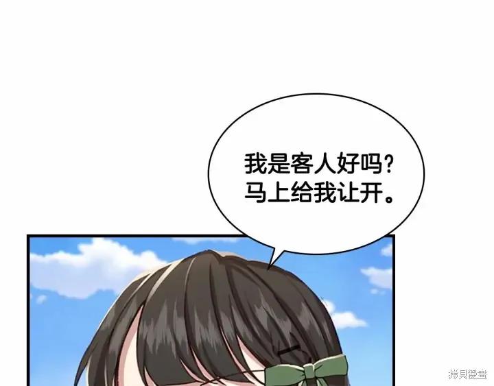 《重生小公主生存法则》第63话 第96页