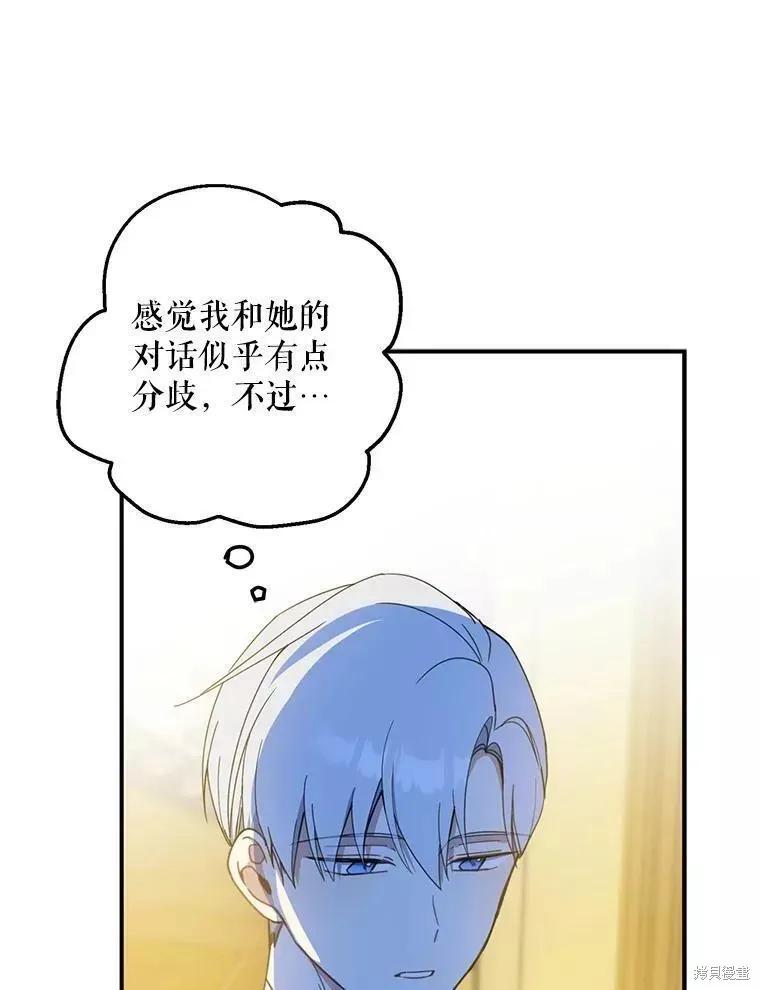《请张嘴，金汤勺来了》第56话 第59页