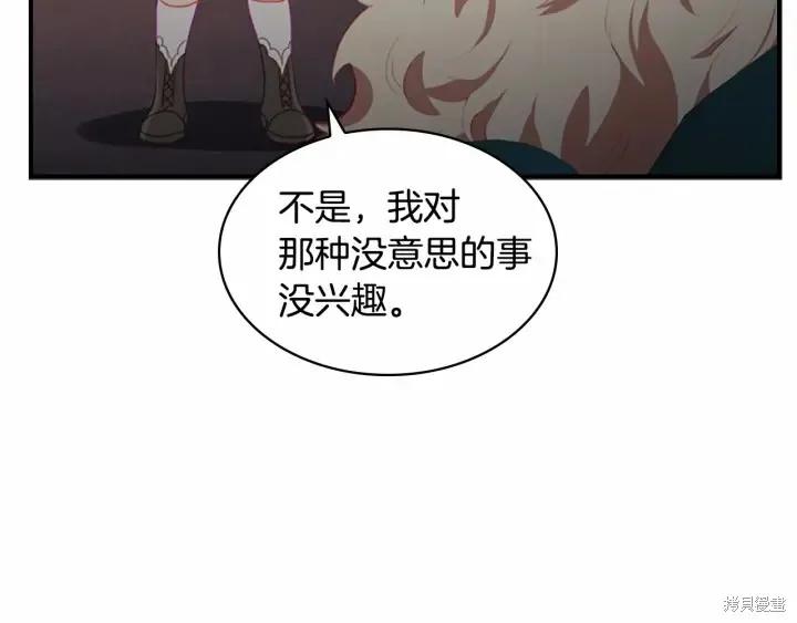 《重生小公主生存法则》第63话 第151页