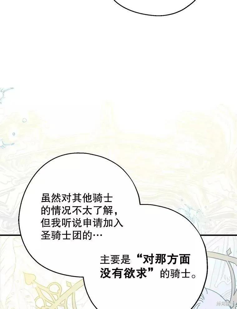 《请张嘴，金汤勺来了》第56话 第72页