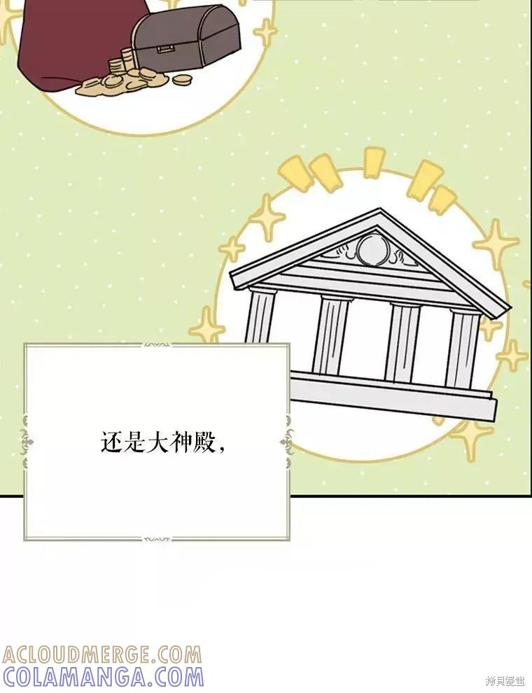 《请张嘴，金汤勺来了》第56话 第53页