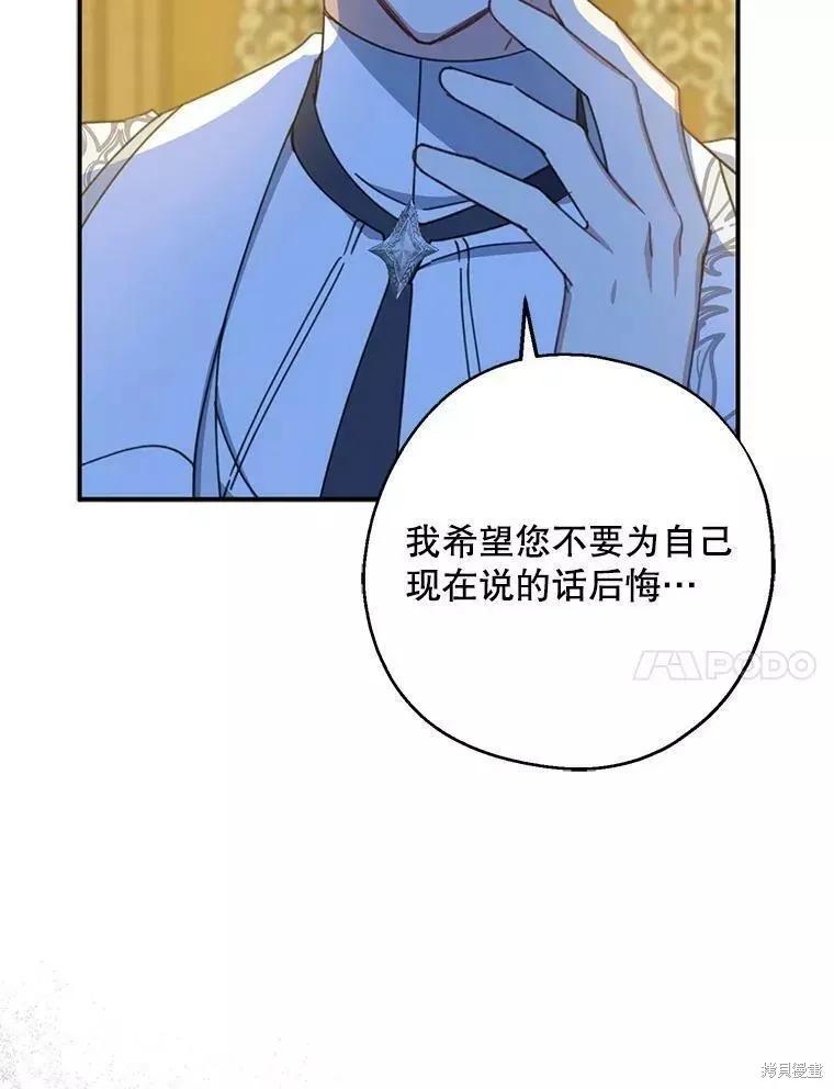 《请张嘴，金汤勺来了》第56话 第80页