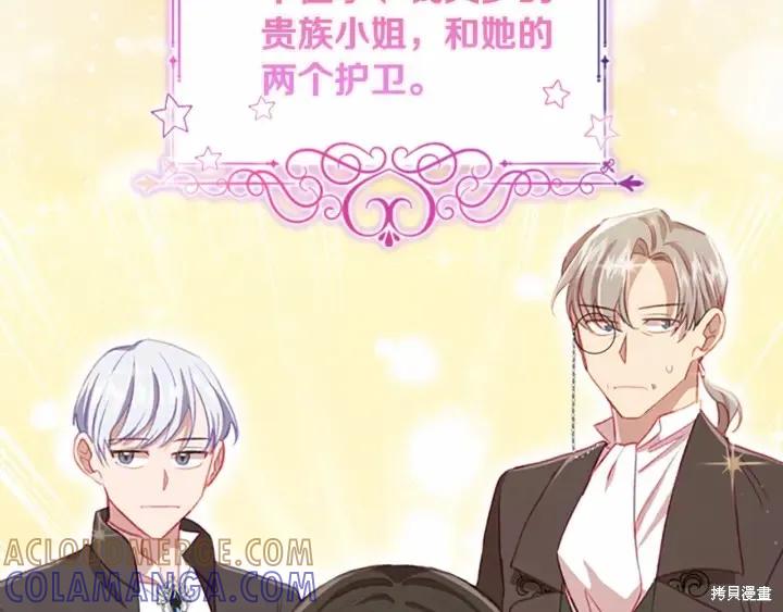 《重生小公主生存法则》第63话 第81页