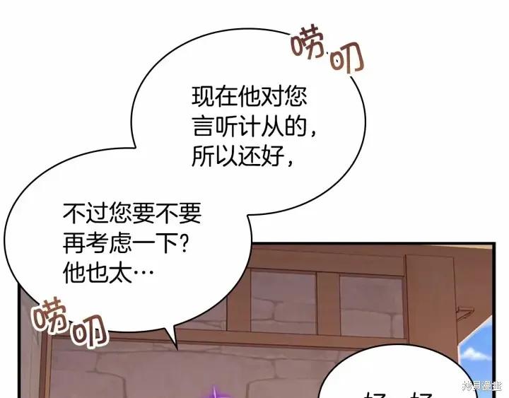《重生小公主生存法则》第63话 第39页
