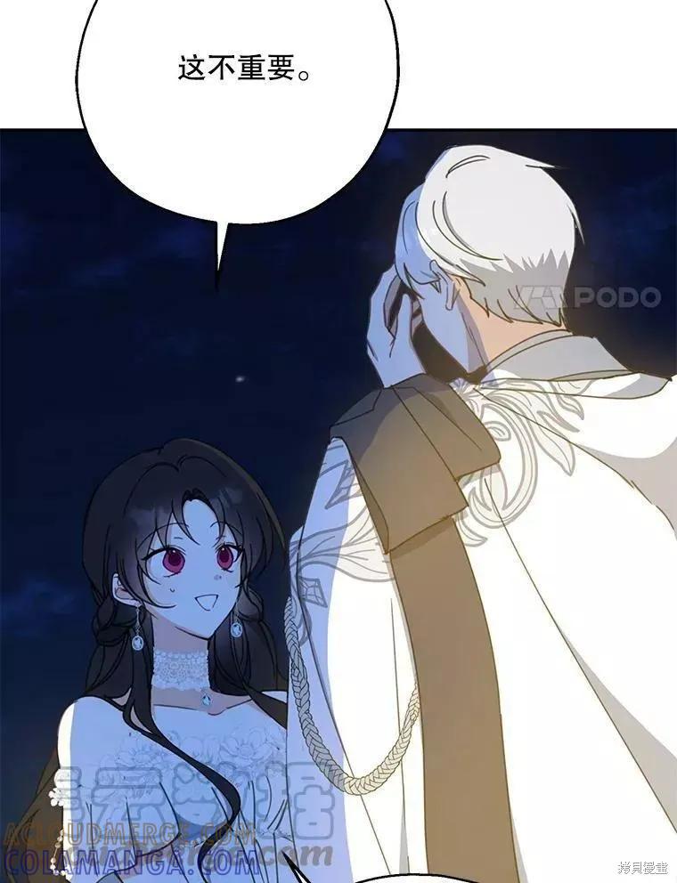 《请张嘴，金汤勺来了》第56话 第77页