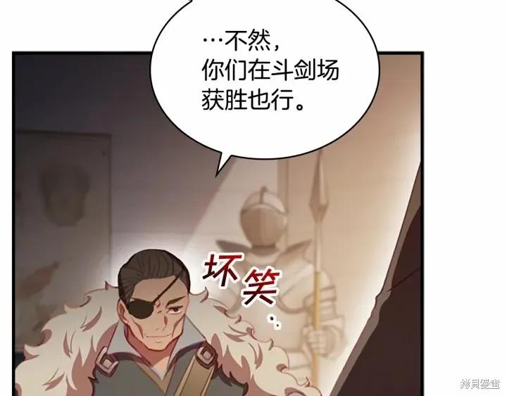 《重生小公主生存法则》第63话 第174页