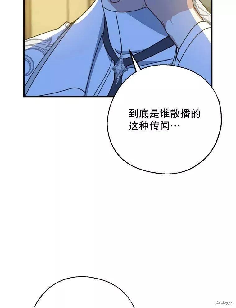 《请张嘴，金汤勺来了》第56话 第76页
