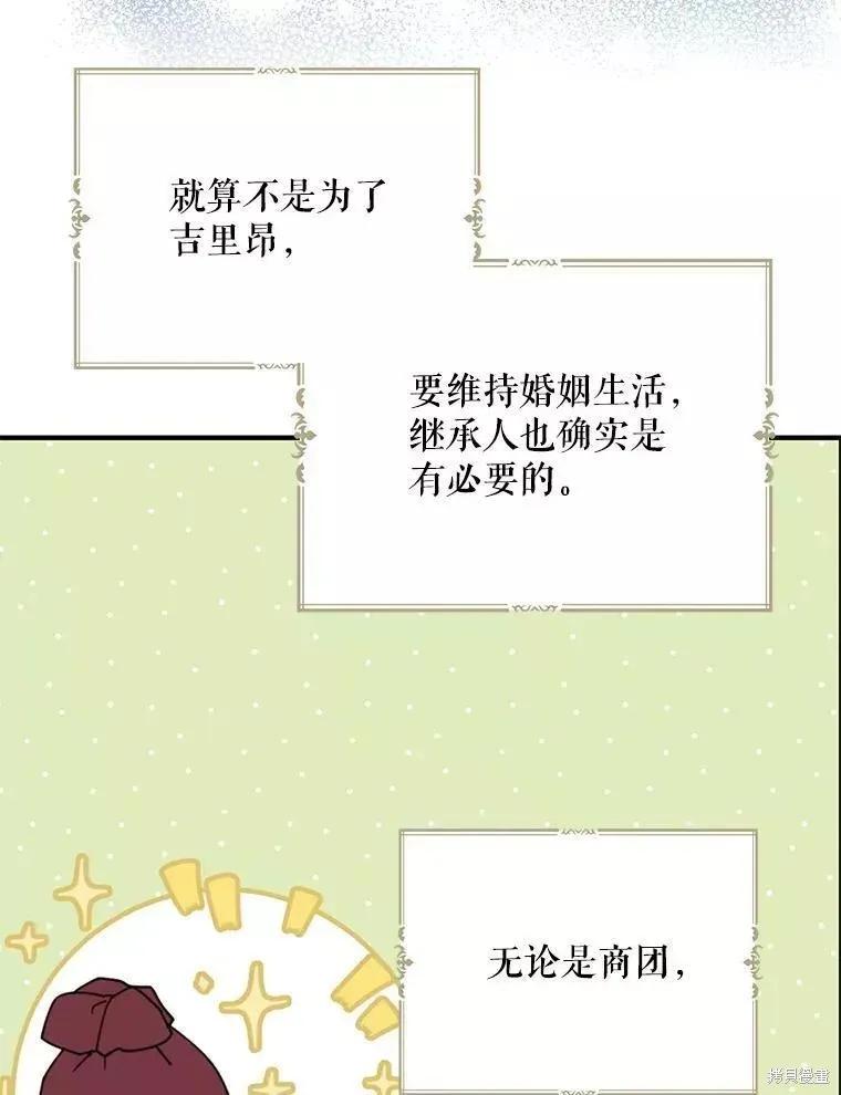 《请张嘴，金汤勺来了》第56话 第52页
