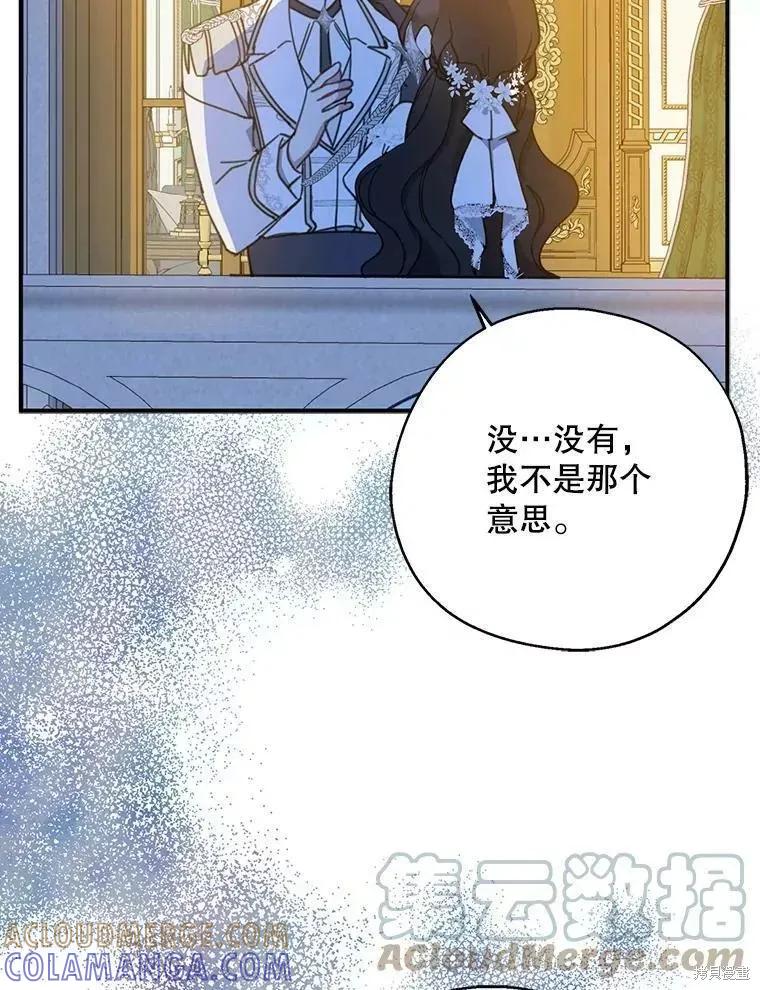 《请张嘴，金汤勺来了》第56话 第49页