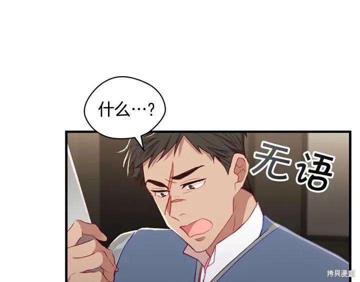 《重生小公主生存法则》第63话 第94页