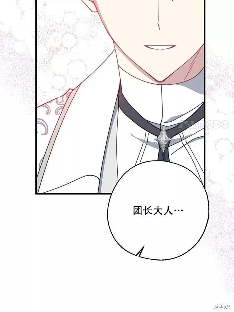 《请张嘴，金汤勺来了》第56话 第90页