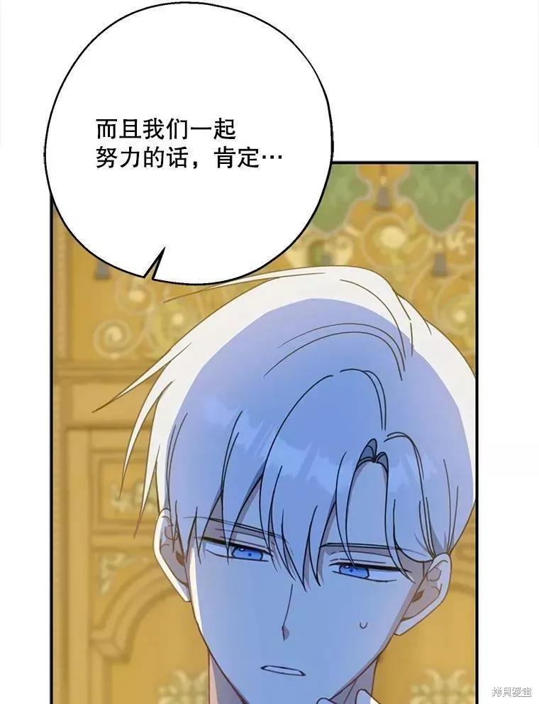 《请张嘴，金汤勺来了》第56话 第79页