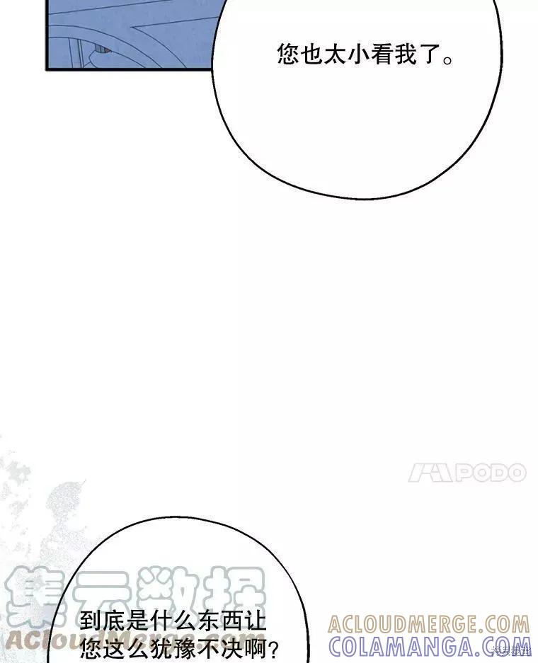 《请张嘴，金汤勺来了》第56话 第33页