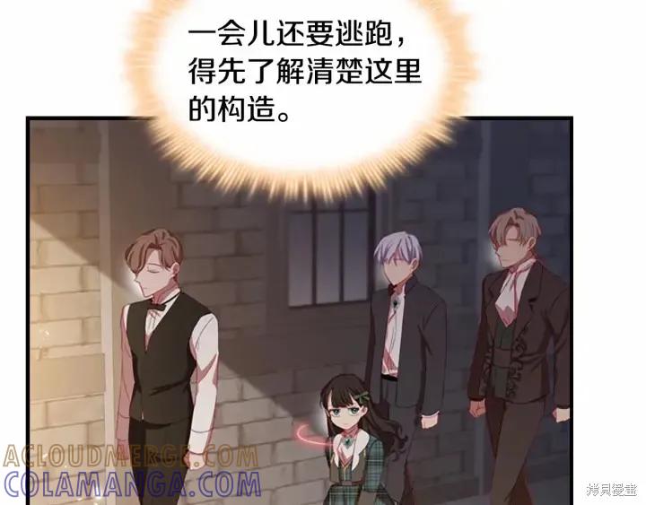 《重生小公主生存法则》第63话 第137页