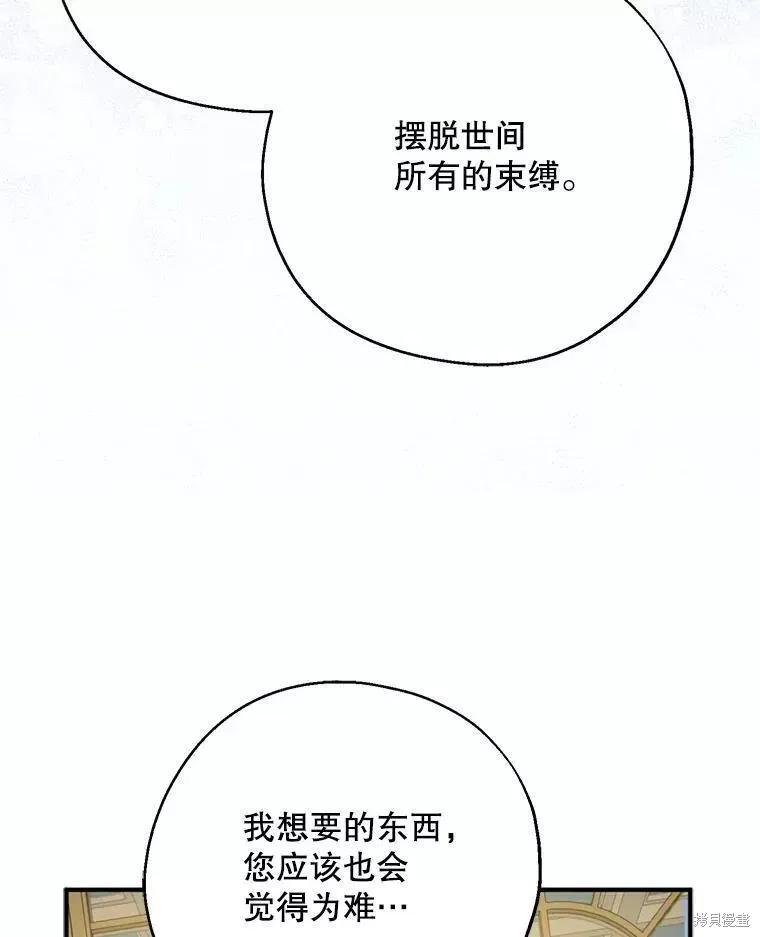 《请张嘴，金汤勺来了》第56话 第31页