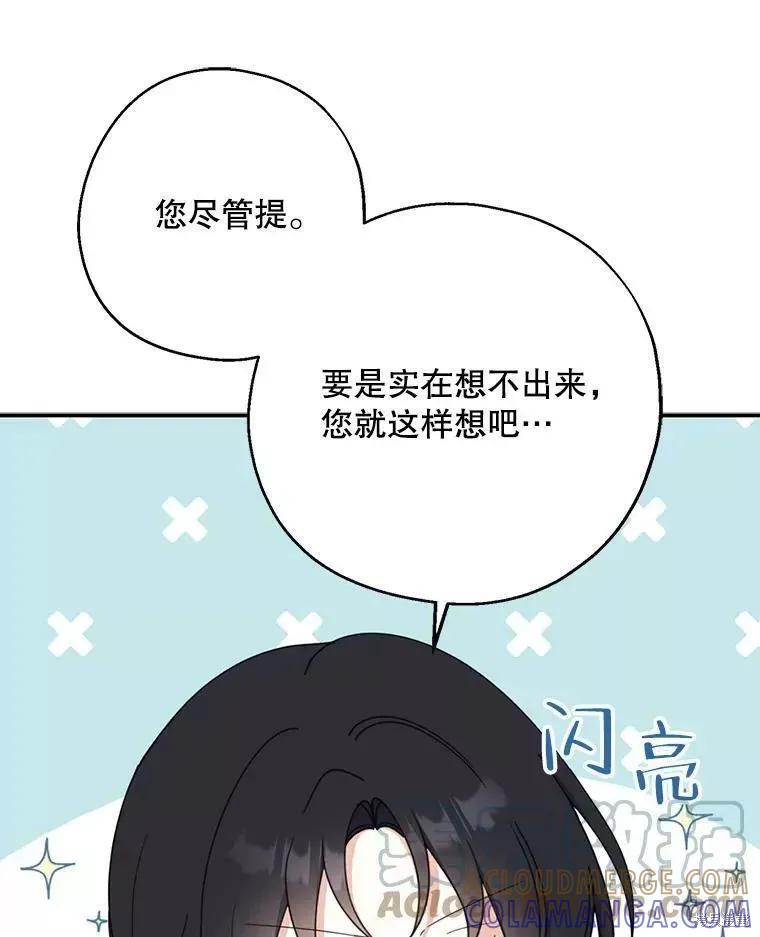 《请张嘴，金汤勺来了》第56话 第29页