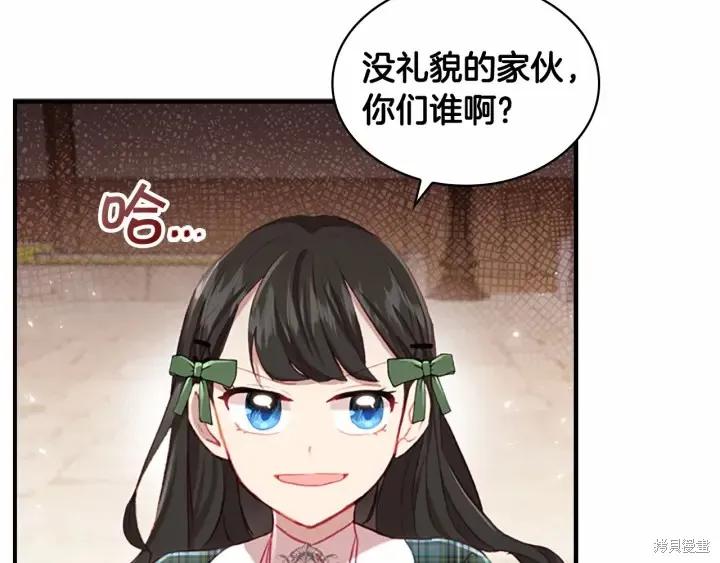 《重生小公主生存法则》第63话 第92页