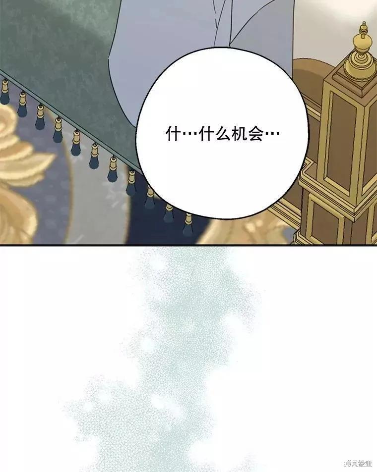《请张嘴，金汤勺来了》第56话 第112页