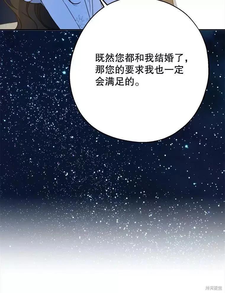 《请张嘴，金汤勺来了》第56话 第78页